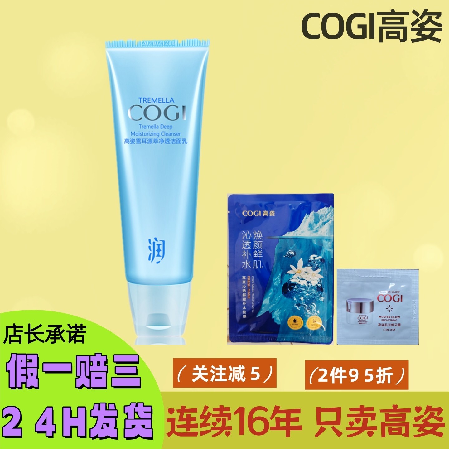 高姿雪耳源萃净透洁面乳100G雪耳洁面乳洗面奶洁面膏高资化妆品女