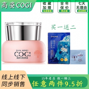 正品高姿匀净透亮霜大白水系列面霜透白提亮霜乳霜高资实体店同款