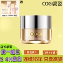 高姿凝时弹嫩紧致眼霜眼部精华乳霜20克眼纹眼袋高资多肽化妆品