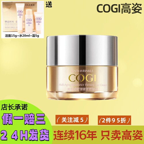 高姿专柜正品凝时弹嫩紧致眼霜20