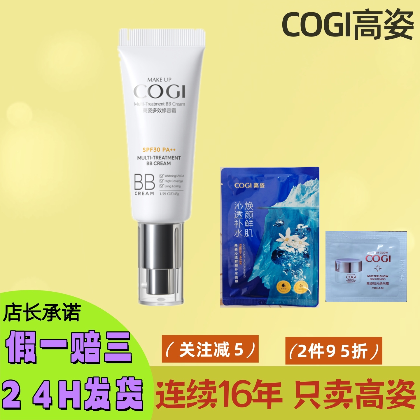 实体同款高姿多效修容霜自然亮肤