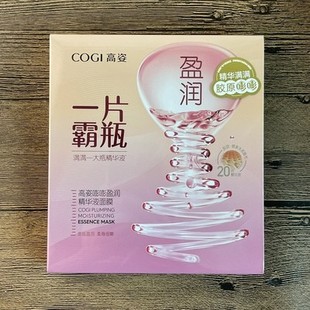 高姿一片霸瓶虾青素泛醇修护补水嘭嘭透亮盈润提亮贴片面膜正品