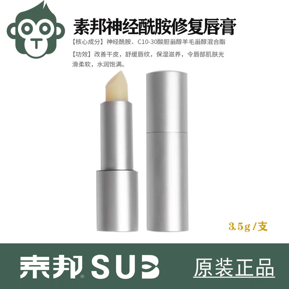 素邦神经酰胺修复滋润保湿护唇膏四季适用磁性密封优质润唇膏3.5g