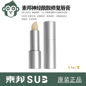 素邦神经酰胺修复滋润保湿护唇膏四季适用磁性密封优质润唇膏3.5g