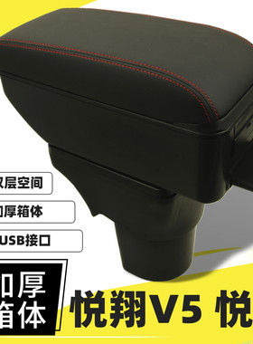 长安悦翔V5扶手箱V3手扶箱汽车改装配件储物箱车载专用免打孔