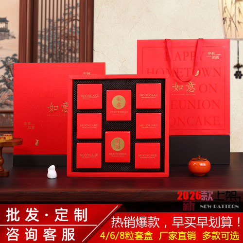 中秋月饼包装盒礼盒空盒4/6/8粒