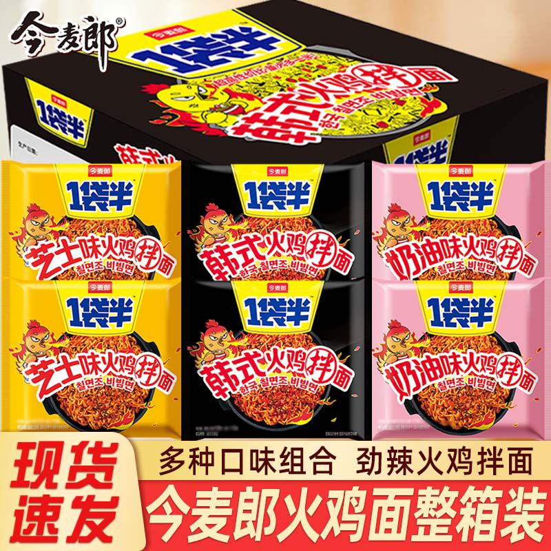 今麦郎一袋半韩式火鸡面干拌面泡面袋装整箱速食夜宵大分量方便面图片