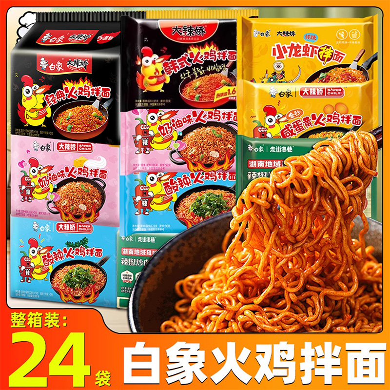 白象火鸡面咸蛋黄小龙虾酸辣拌面超辣方便速食泡袋装旗舰店同款
