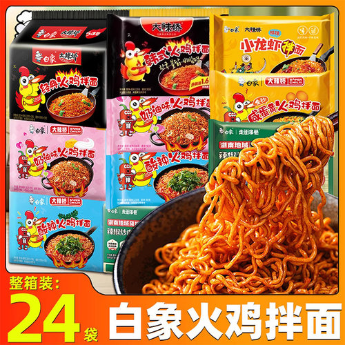 白象火鸡面咸蛋黄小龙虾酸辣拌面超辣方便速食泡袋装旗舰店同款