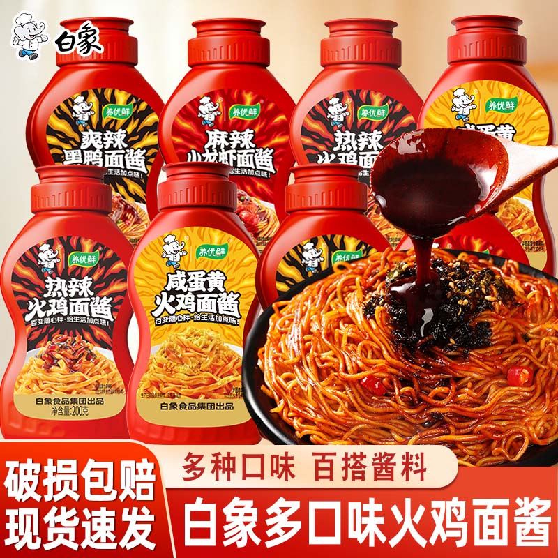 白象火鸡面酱麻辣小龙虾酱拌面酱图片