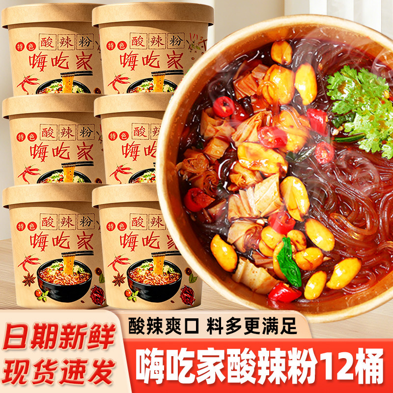 嗨吃家酸辣粉整箱桶装酸辣正宗泡面方便面速食粉丝米线