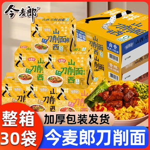 今麦郎山西刀削面安徽板面拉面范兰州拉面泡面袋装方便面整箱批发