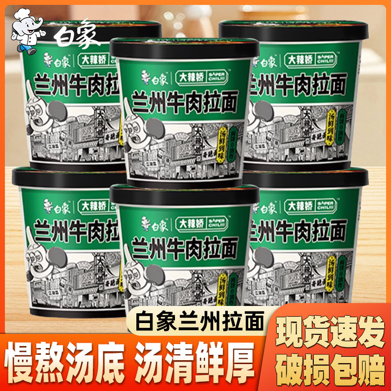 白象大辣娇兰州牛肉拉面泡面免煮冲泡方便面速食面桶装整箱