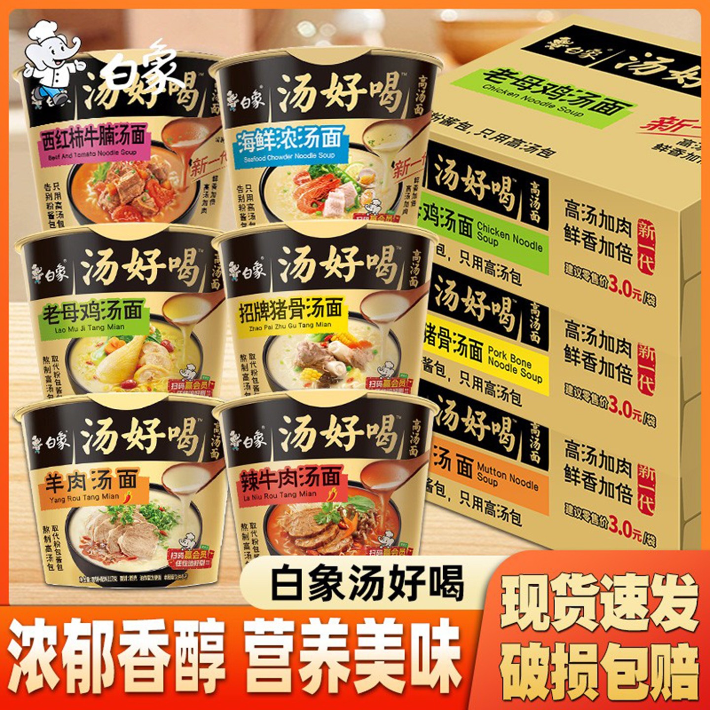 白象汤好喝桶装泡面整箱装批发老母鸡汤面方便速食夜宵方便面