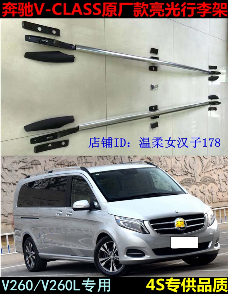 16-19款奔驰新威霆行李架  威霆改装原厂款行李架 专用车顶旅行架在类目 汽车/用品/配件/改装, 汽车零配件, 车顶架中 - 来自Buy2taobao.com提供专业的淘宝代购服务