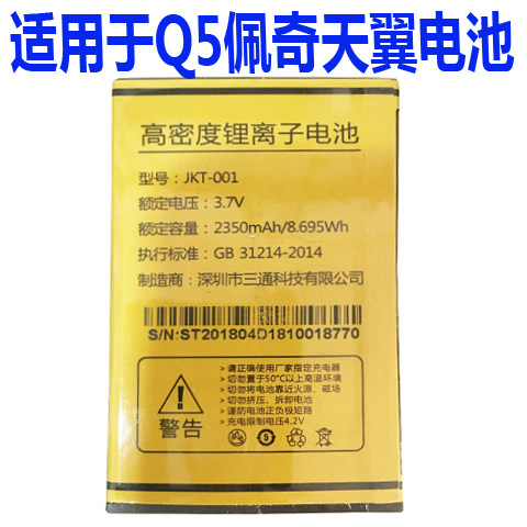 适用于国产Q5佩奇天翼手机电池老年人机通用电板核对型号版本尺寸