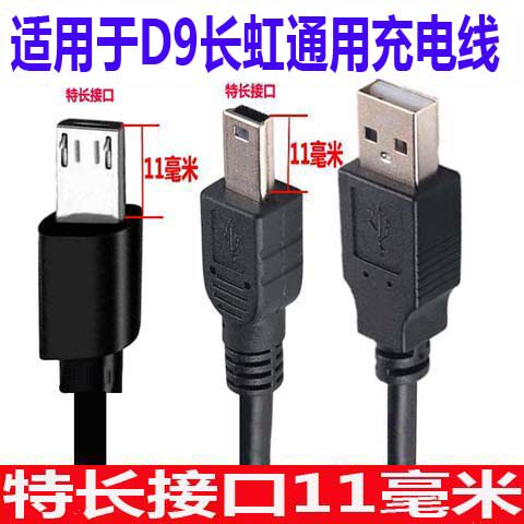 适用于多美达金铂D9长虹手机通用充电线 扁口和方口T型加长深口线