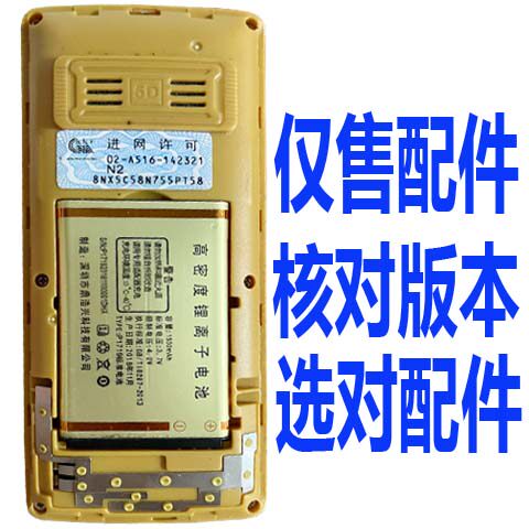 适用于金摩达N2老人机电池国产直板机通用电板核对版本外观和型号