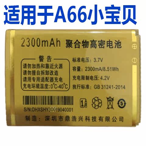 适用于A66小宝贝电池国产老人机通用电板 需核对外观版本型号尺寸