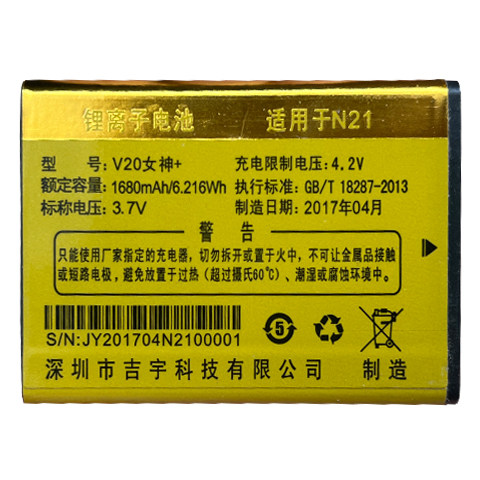 适用于V20女神+电池 国产老人手机通用电板N21长6.5厘米宽4.4厘寸