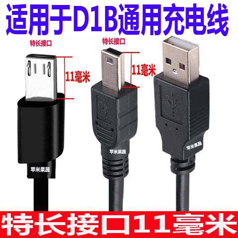 适用于国产多美达金铂D1B手机通用充电线扁口和方口T型加长深口线