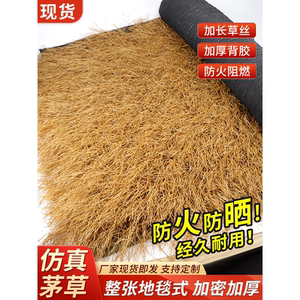 户外茅草棚室内屋顶稻草民宿旅游度假村景区防晒仿真塑料毛草装饰