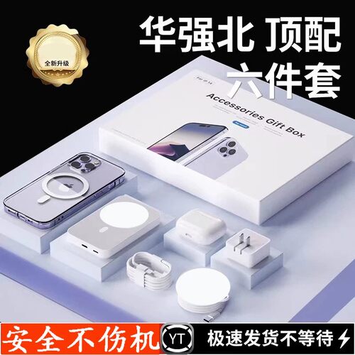 华强北六件套适用苹果17promax50W快充顶配磁吸无线充16pro蓝牙耳机套装15plus充电宝14/13充电器线外接电池