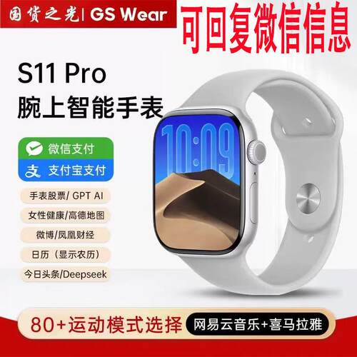 新款上市S11pro智能AI多功能NFC手表微信支付宝双支付微信可回覆