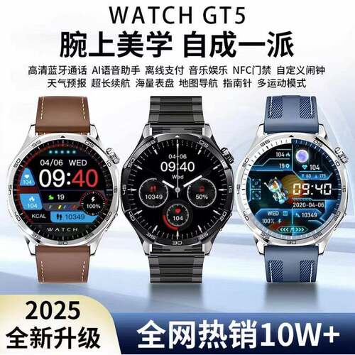 顶配新款华强北watch GT5智能运动手表接打电话通用华为安卓手机