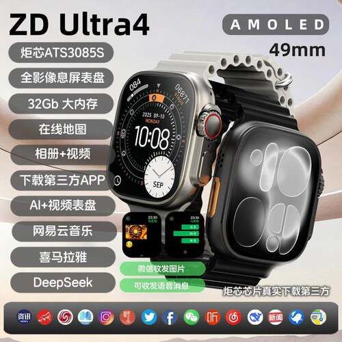 众戴ultra4代智能手表微信回覆第三方APP下载DeepS