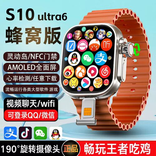 顶配蜂窝版华强北新款s10ultra6智能电话手表可插卡watch4青少年