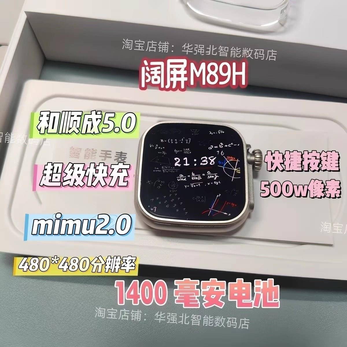 M89H阔屏新款超级快充插卡手表指纹解锁和顺成5.0双系统智能手表图片