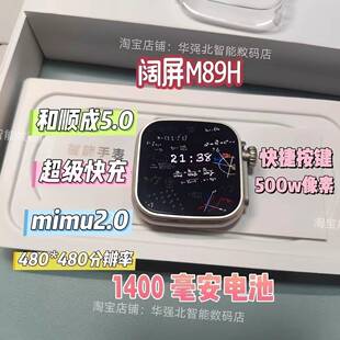 M89H阔屏新款超级快充插卡手表指纹解锁和顺成5.0双系统智能手表