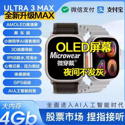 Microwear智能手表 Ultra3 MAX OLED屏幕IP68防水 心率监测 硅胶