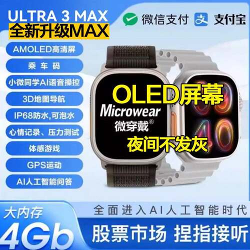 Microwear智能手表 Ultra3 MAX OLED屏幕IP68防水 心率监测 硅胶