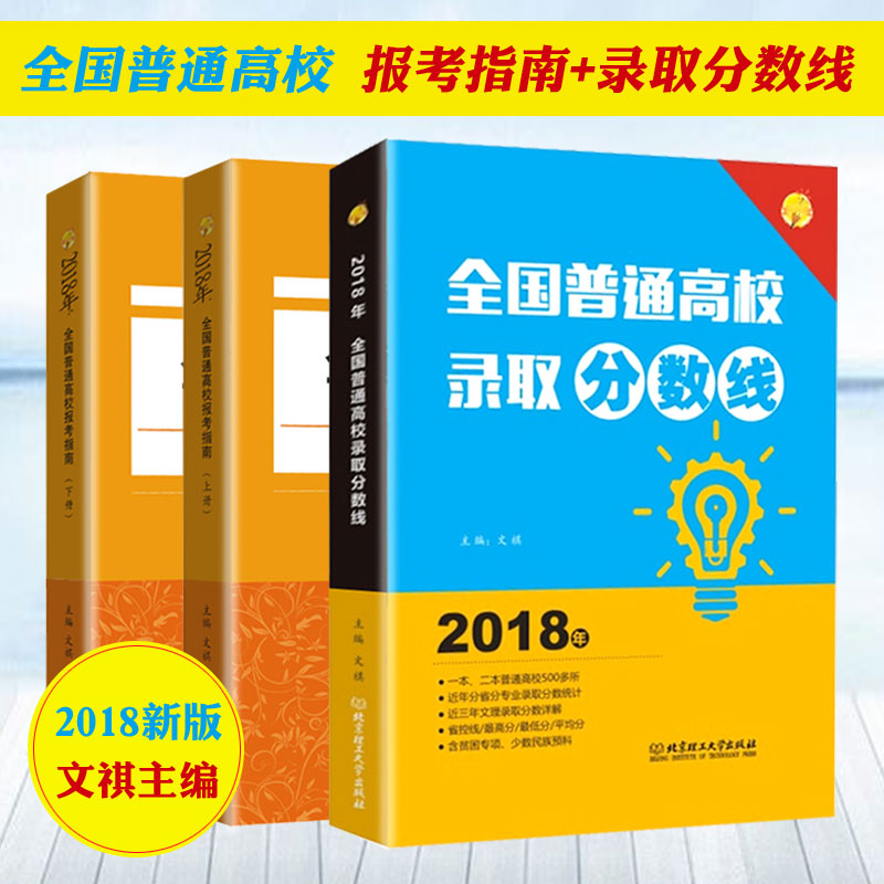 ÏÖ»õ2018аæ¸ß¿¼È«¹úÆÕͨ¸ßУ±¨¿¼Ö¸Äϼȡ·ÖÊýÏß±±¾©Àí¹¤´óѧ³ö°æÉçÎÄì÷Ö÷±àÒ»±¾¶þ±¾¸ß¿¼¹¤¾ßÊé¼ȡ·ÖÊýͳ¼Æ¸ß¿¼Ö¾Ô¸Ì²Î¿¼Êé