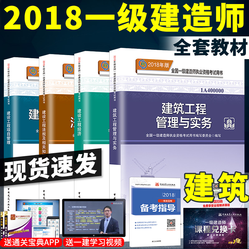 ÏÖ»õ2018ÄêÒ»½¨½Ì²Ä½¨ÖþÈ«Ì× Ò»¼¶½¨Ôìʦ¿¼ÊÔÓÃÊ齨ÖþʵÎñ¹¤³Ì¾¼Ã·¨¹æÏîÄ¿¹ÜÀí Öйú½¨Öþ¹¤Òµ³ö°æÉç