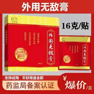 无敌治骨老黑膏云南老字号颈肩腰腿疼痛通用膏贴 新品 云南正品