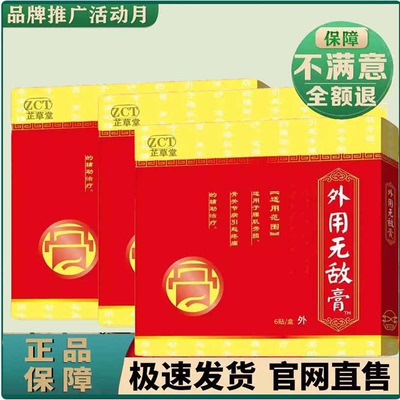 无敌治骨膏云南外用腰椎颈椎贴