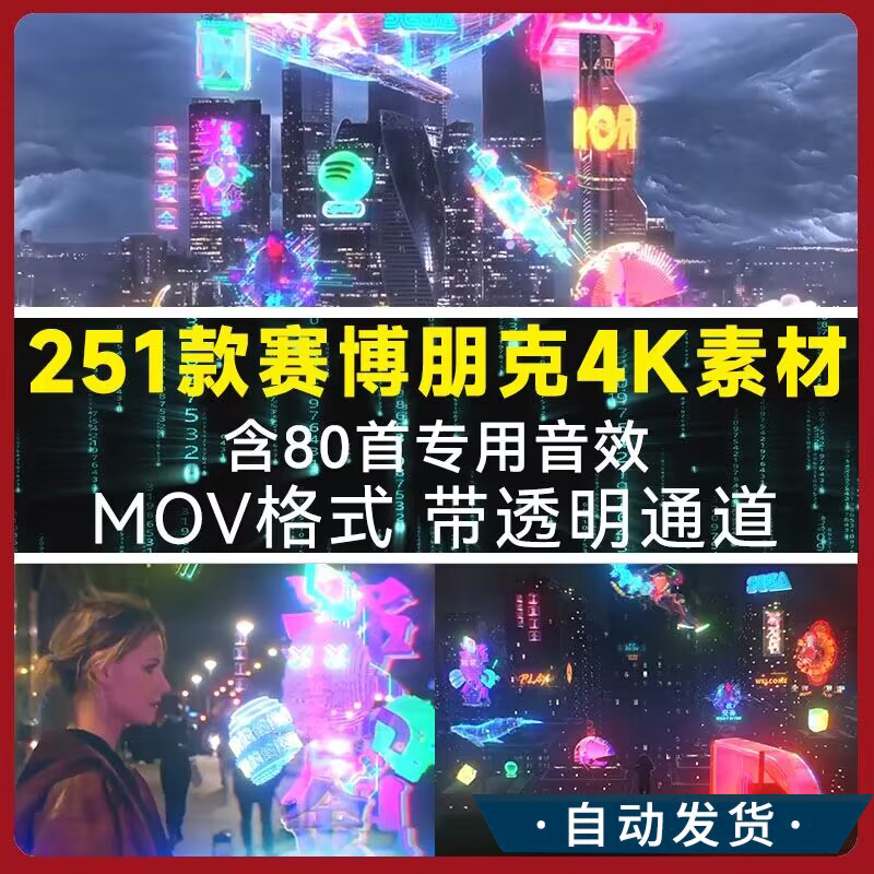 赛博朋克元宇宙4K视频素材Pr/Ae/Fcpx/Ed/剪映MOV通道科技感十足