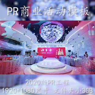 PR商业活动快剪模板参考学习拍摄剪辑工程文件模板MV新手练手素材