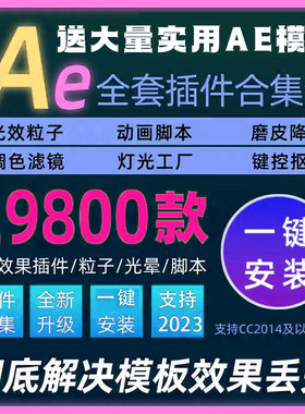 Ae插件全套Particular粒子光效WIN MAC中文特效合集一键安装2022