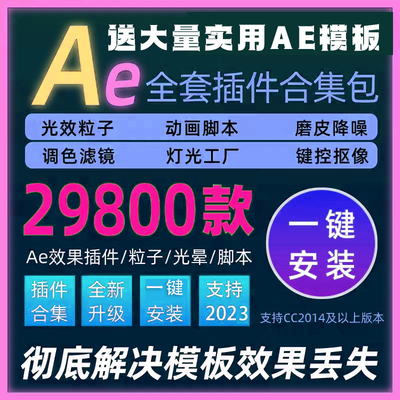 Ae插件全套Particular粒子光效WIN MAC中文特效合集一键安装2022