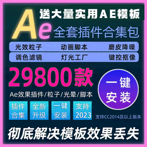 Ae插件全套Particular粒子光效WIN MAC中文特效合集一键安装2022