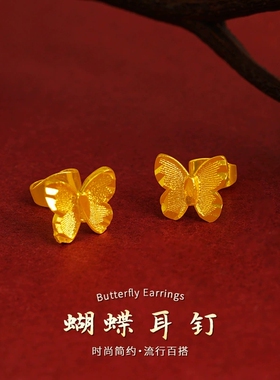 时尚淑女款蝴蝶耳钉耳针耳饰