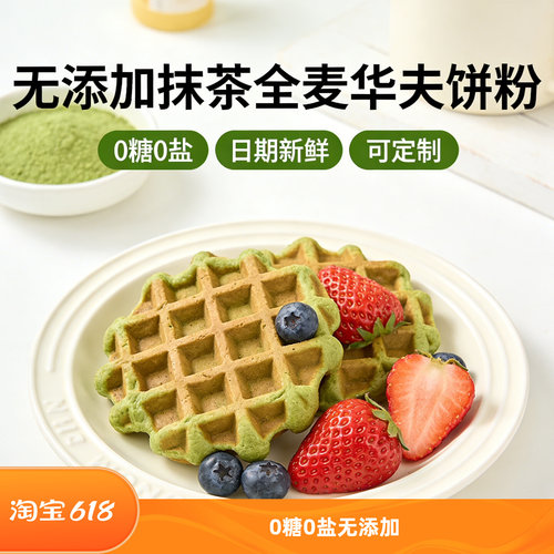 森觅食堂抹茶全麦无糖松饼粉轻食