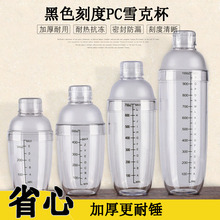 雪克杯奶茶店PC700ml手摇双刻度1000雪克壶冷饮摇摇杯调酒器套装