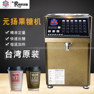 元扬果糖定量机 EZ850 台湾商用 全自动奶茶咖啡店专用24键果糖机