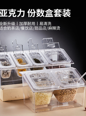 亚克力份数盆架PC夜市摆摊冰粉配料盒糖水小料PP塑料透明翻盖奶茶