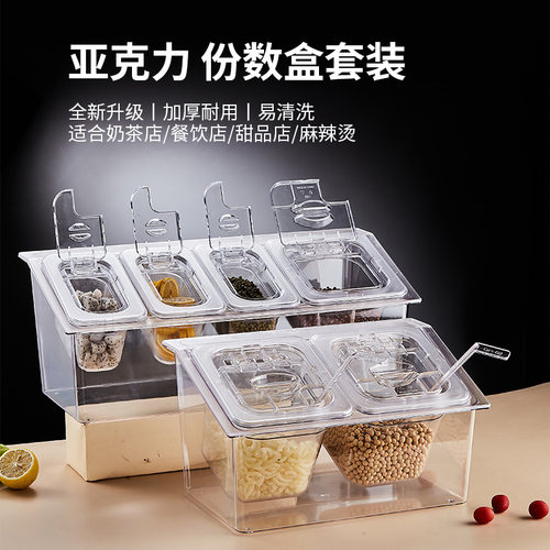 奶茶店保鲜盒份数盆冰粉配料盒